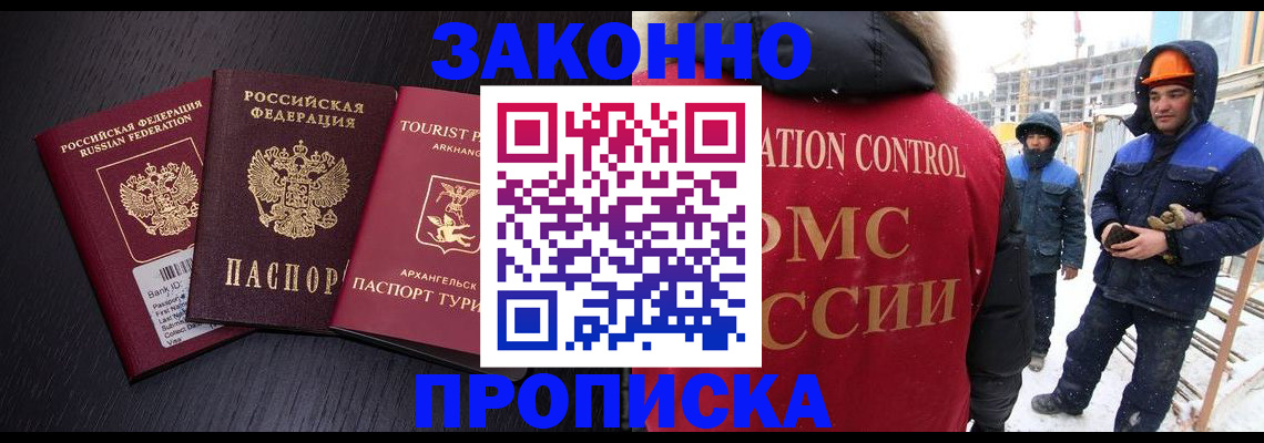 прописка законно в Цивильске